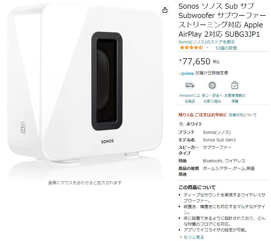 メーカー在庫限り品 Sonos ソノス Sub サブ Subwoofer サブウーファー