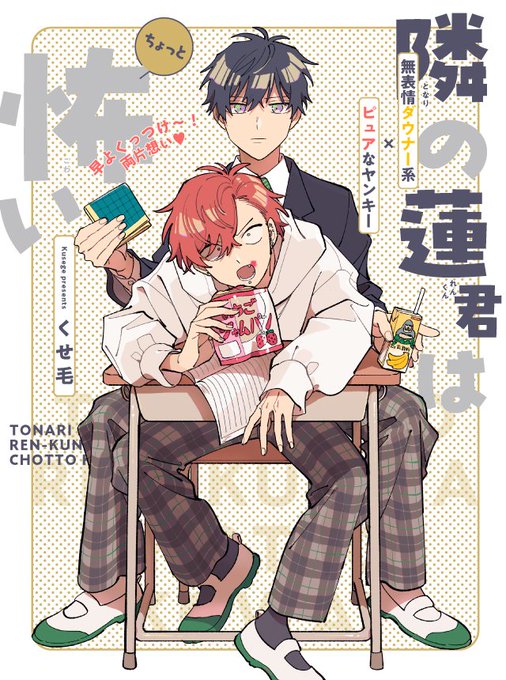 本日更新】 先生 「」第13話 中学生時代の蓮君登場！ ⬇続