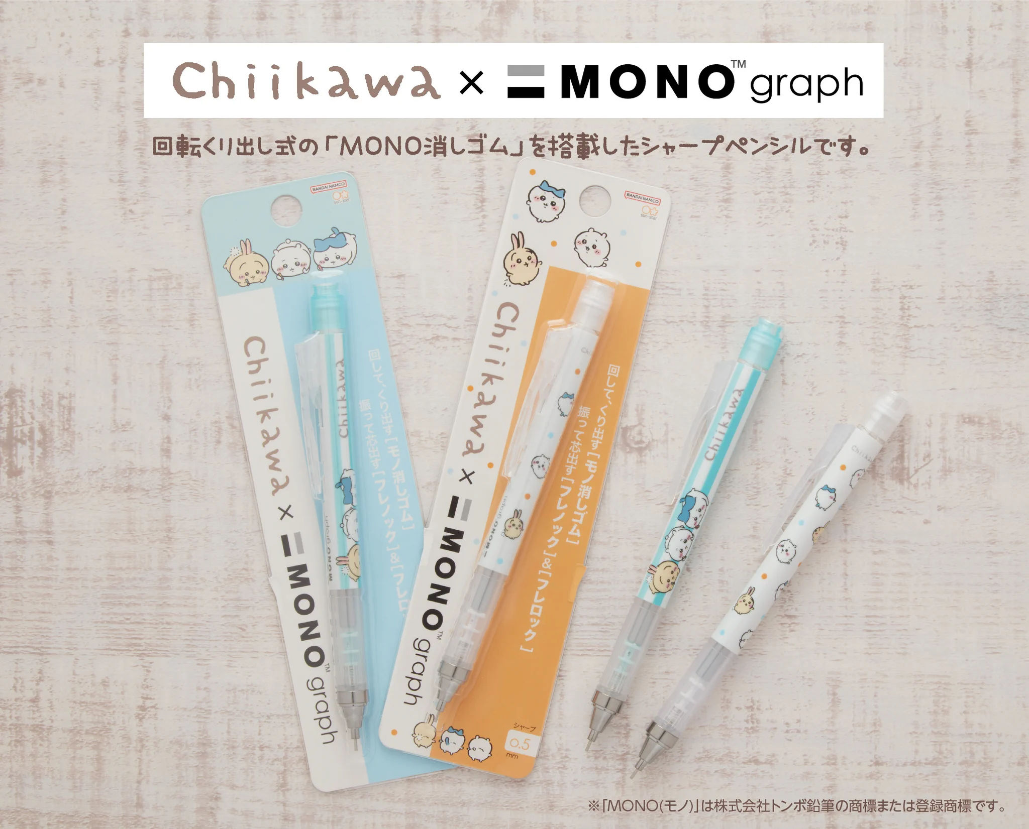 ちいかわグッズ公式 on X: 
