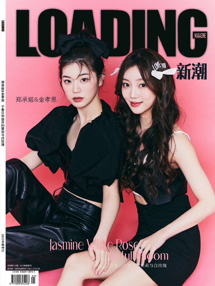 yeonpubom's tweet photo. 정승희 & 김효은 LOADING 잡지 표지 #스민장미 https://t.co/LXMzjthj05
