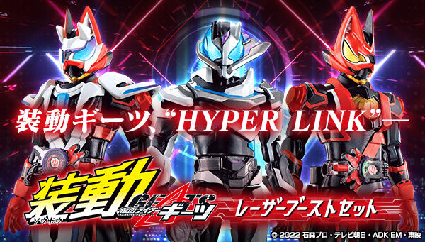 装動　仮面ライダーギーツ　レーザーブーストセット　プレミアムバンダイ限定