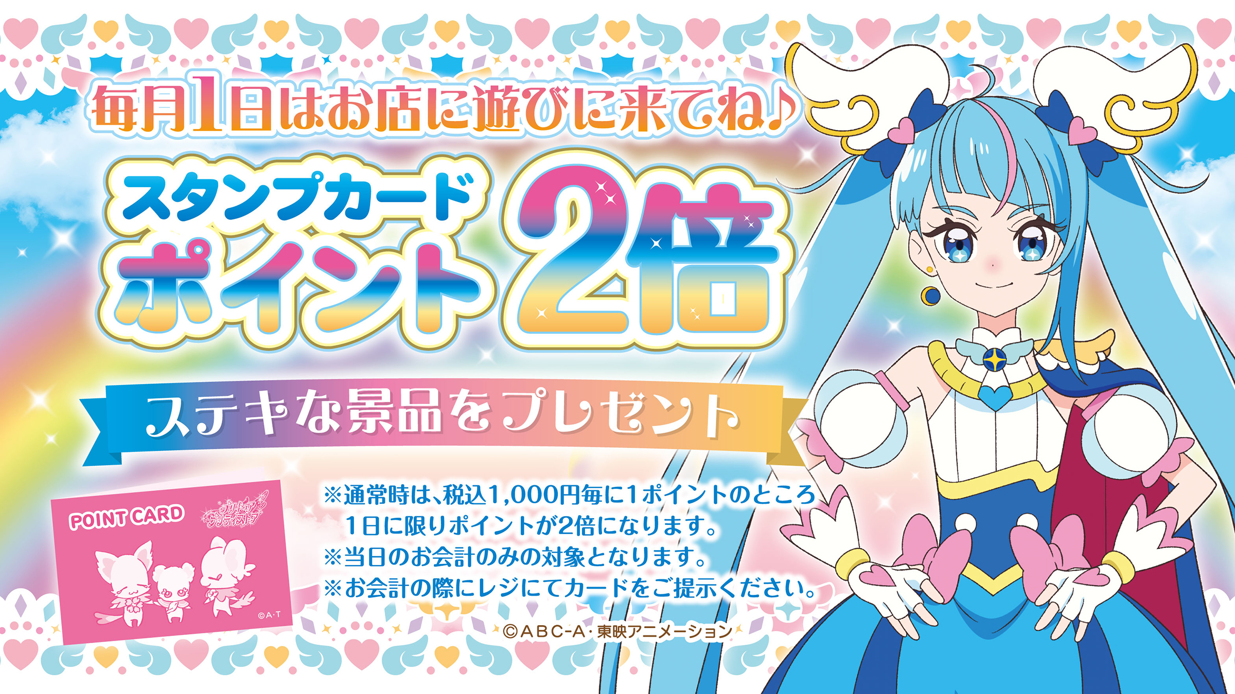 プリキュア　プリティストア　ポイントカード　１０００ポイント プリキュア プリティストア on X: 