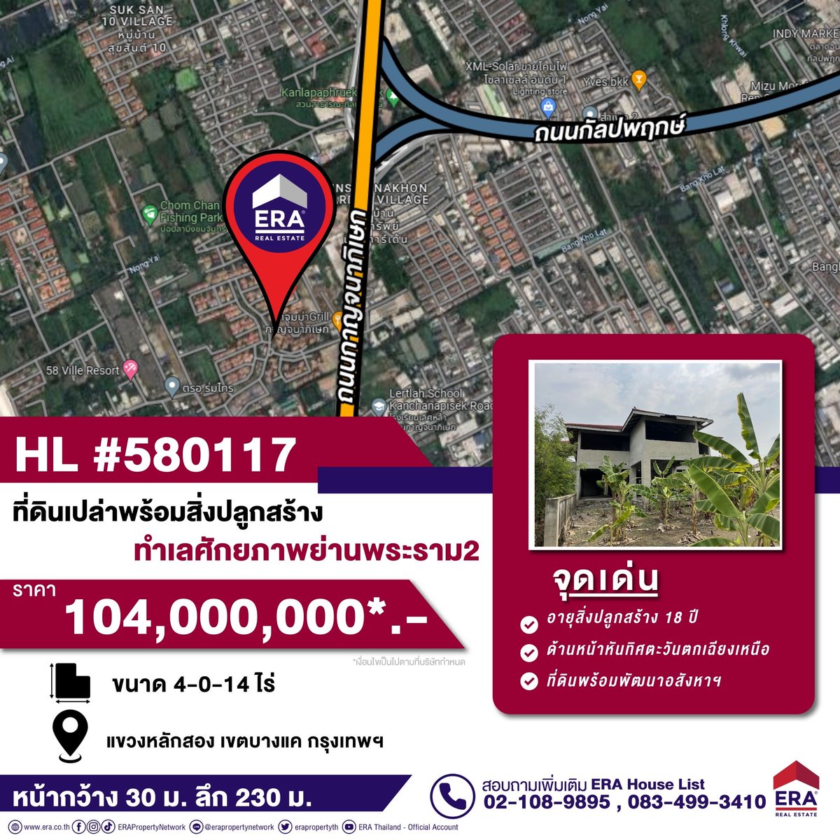 erapropertyth's tweet photo. 📢 ขายที่ดินเปล่าพร้อมสิ่งปลูกสร้าง
🎯 ทำเลศักยภาพย่านบางแค-พระราม2 
⭐ หน้ากว้าง 30 ม. ลึก 230 ม. 
📍 บางแค กรุงเทพฯ
📐 ขนาด 4-0-14 ไร่
HL #580117 ราคา 104,000,000 บาท*
เพิ่มเติม https://t.co/hayQlBD9Z2
#ERA #1ERA #ขายที่ดิน
#ขายที่ดินพระราม2
#ขายที่ดินบางบอน
#ขายที่ดินกัลปพฤกษ์ https://t.co/ggCVMccj5t