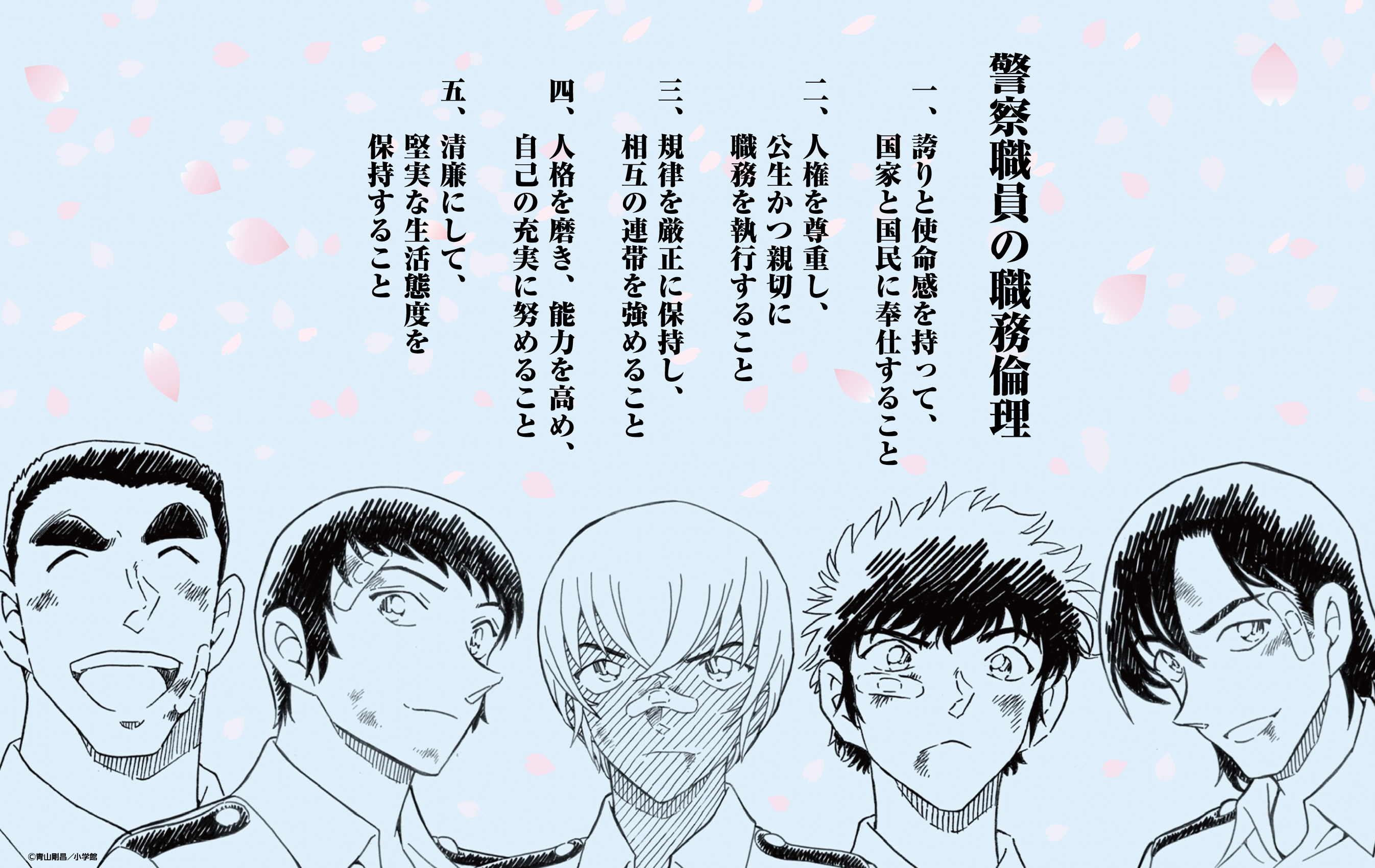 名探偵コナン 警察学校編 鬼塚教場 教場旗 タペストリー 応募者