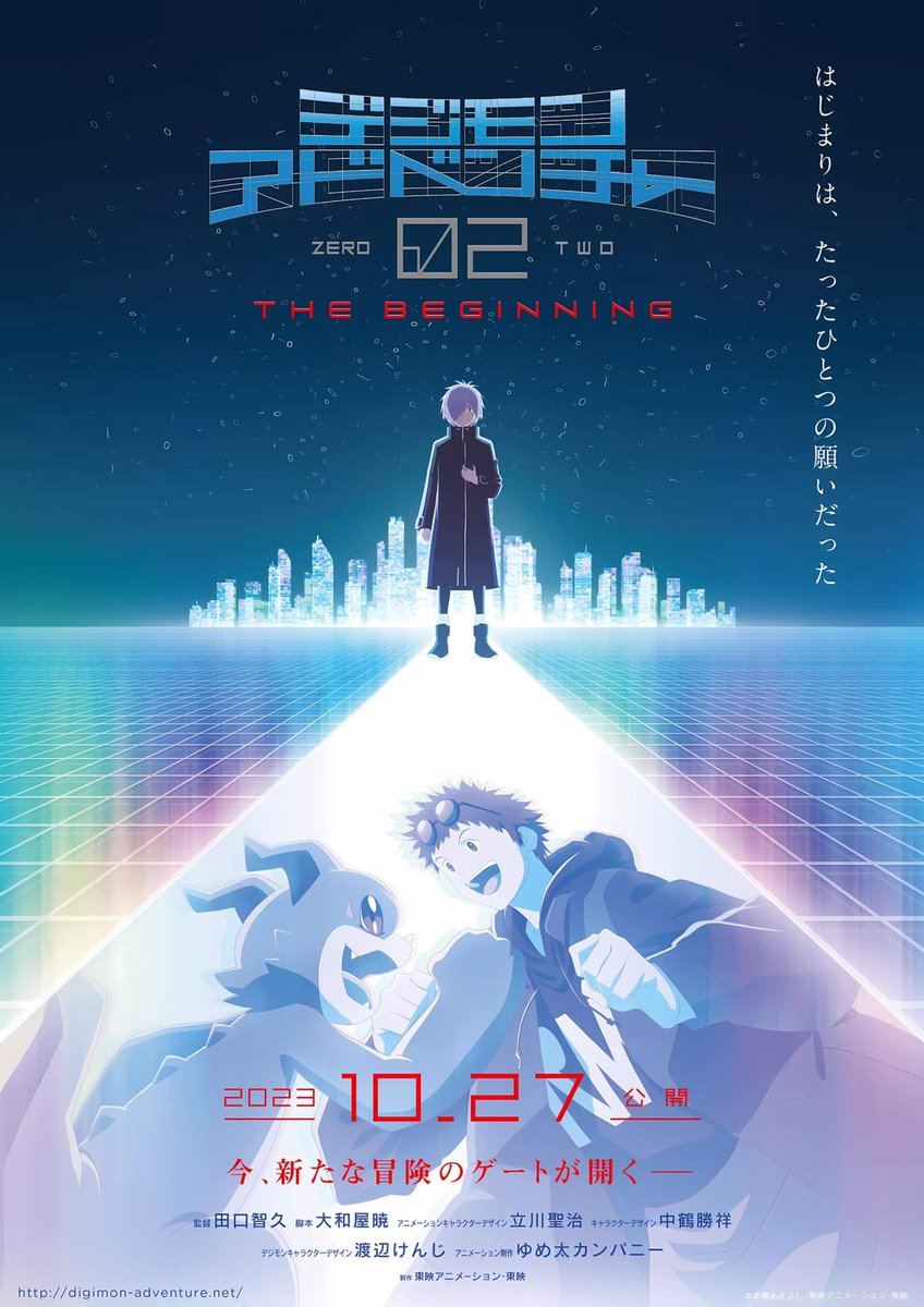 Digisoulweb's tweet photo. Un nuevo visual se ha revelado, con la tan esperada fecha de estreno de la nueva película de Digimon 02.
#Digimon02 #DigimonAdventure02 #DigimonAdventureZeroTwo #Movie #TheBeginning
https://t.co/aNVyKMm0iQ https://t.co/tqcuhBtRsB