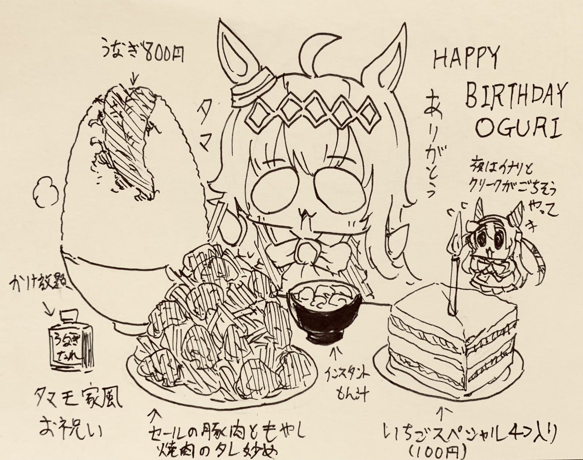 タマモ家風の誕生日でお祝いしてもらうオグリ、タマが私の事をよくわかってくれるから祝ってくれるなら嬉しいって素敵な話が見れてこちらも幸せ

 #オグリキャップ生誕祭2023 