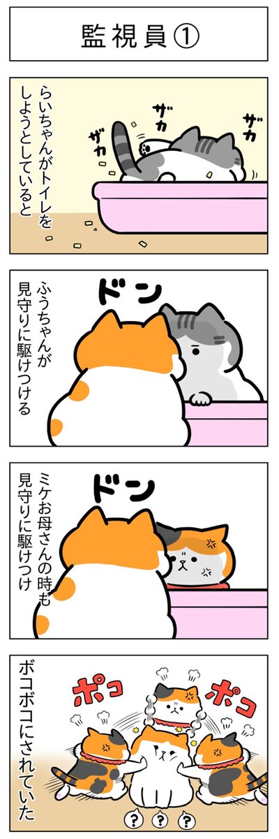 監視員①②│フェリシモ猫部 https://t.co/N5rAlzxHw0 