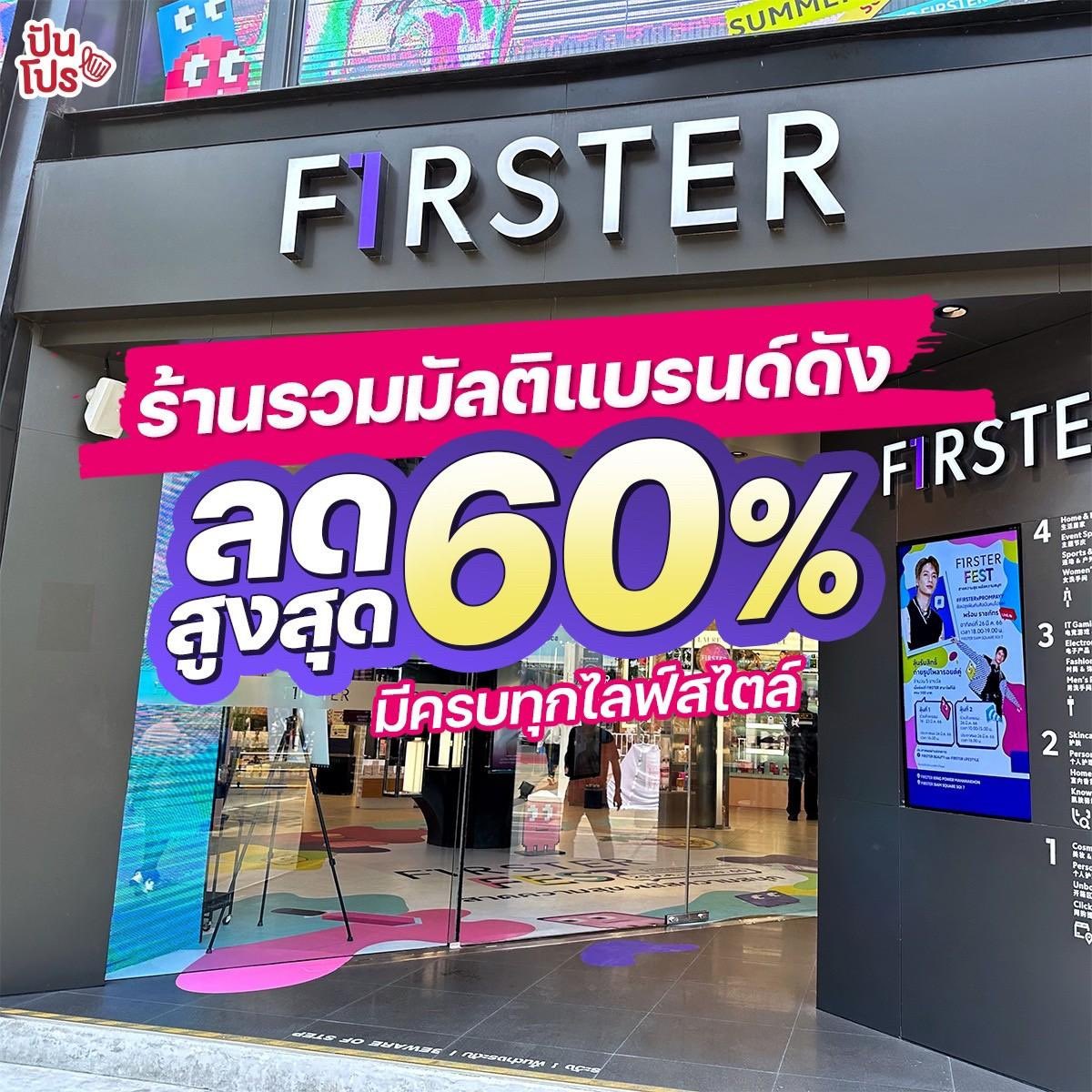 punpromotion's tweet photo. 💙 ลดจุกรับซัมเมอร์ #FIRSTERFEST
ต่อที่1 : ลดสูงสุด 60% กว่า 150 รายการ
ต่อที่2 : ลด On-Top 10%
ต่อที่3 : เมื่อช็อปครบ 3,500.- ลดเพิ่มอีก 20% https://t.co/oNy2Vo44K7