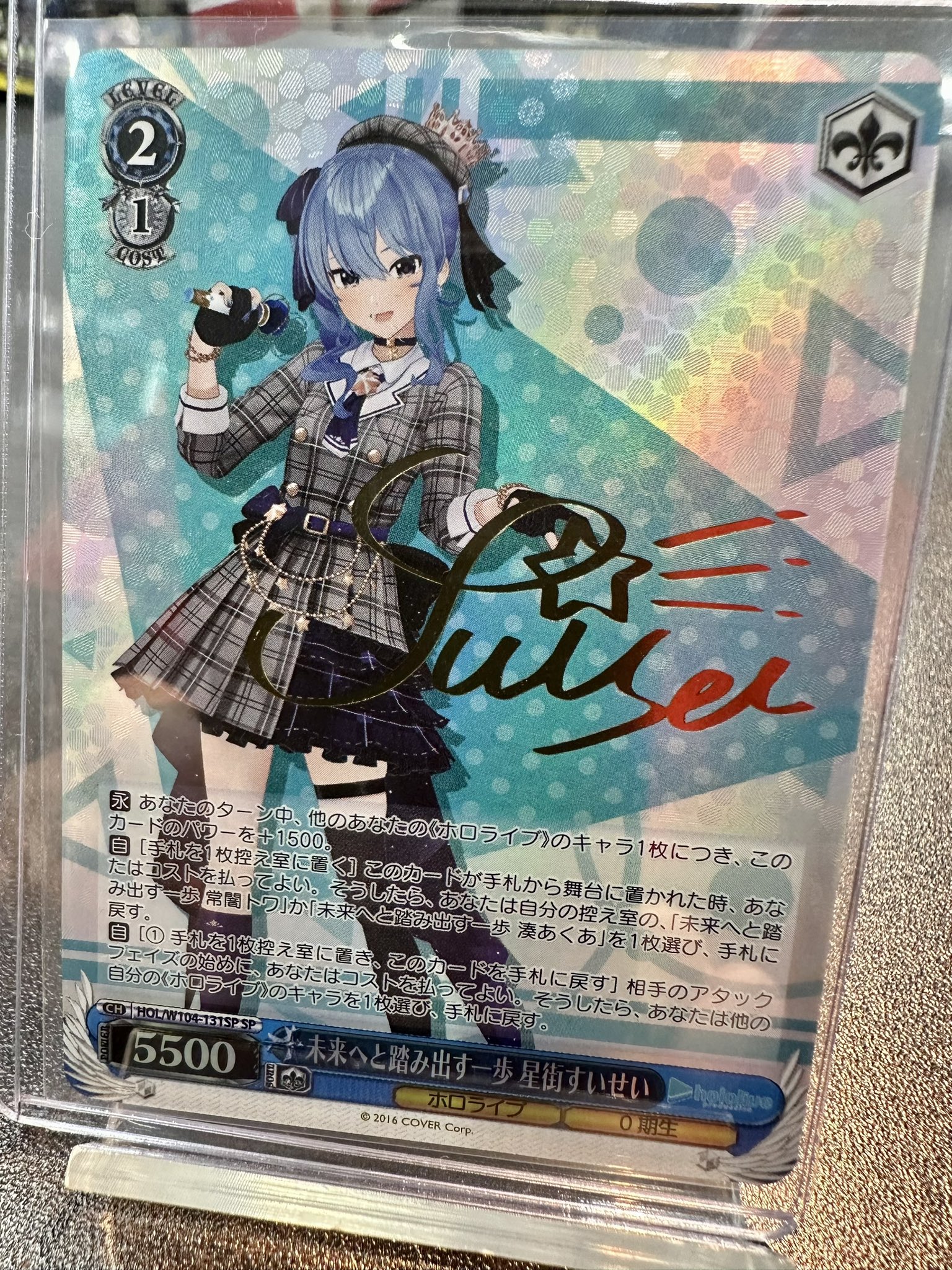 国内在庫】 ホロライブ 未来へと踏み出す一歩 星街すいせい SR 2枚