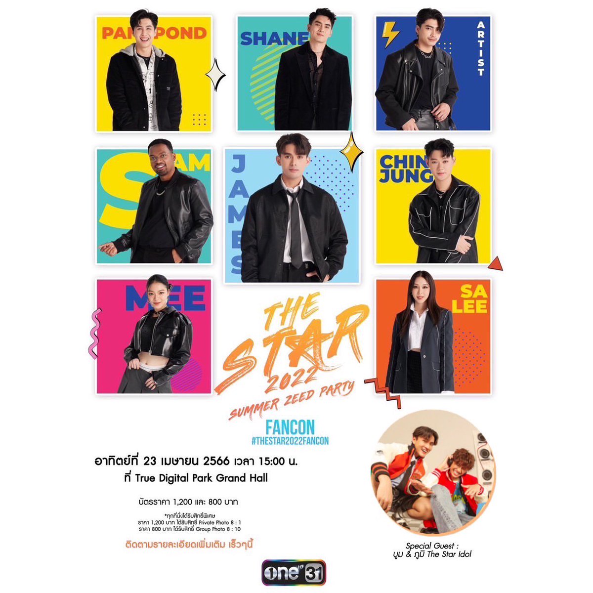 mee_poonyada's tweet photo. “THE STAR 2022 SUMMER ZEED PARTY” 
FANCON ครั้งแรกของ #TheStar2022

⭐️ พร้อม Special Guest  บูม+ภูมิ The Star Idol

🗓️ อาทิตย์ที่ 23 เมษายน 2566 เวลา 15:00 น.
📌 True Digital Park Grand Hall (BTS ปุณณวิถี)
🎟️ จำหน่ายบัตรเร็วๆนี้ (บัตรมีจำนวนจำกัด)

รายละเอียดเพิ่มเติม เร็วๆนี้ https://t.co/xcnpn3KS1W