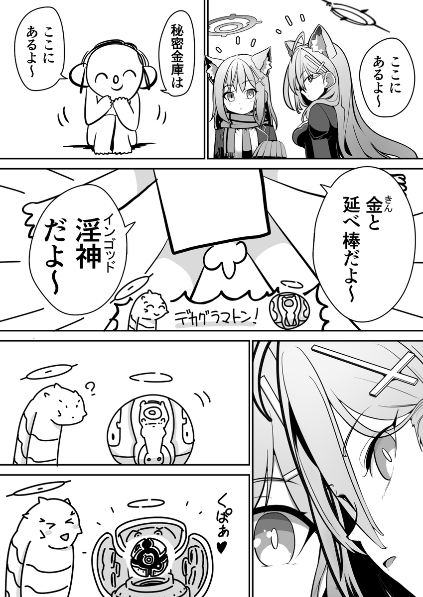 いつか一緒に
#ブルアカ 