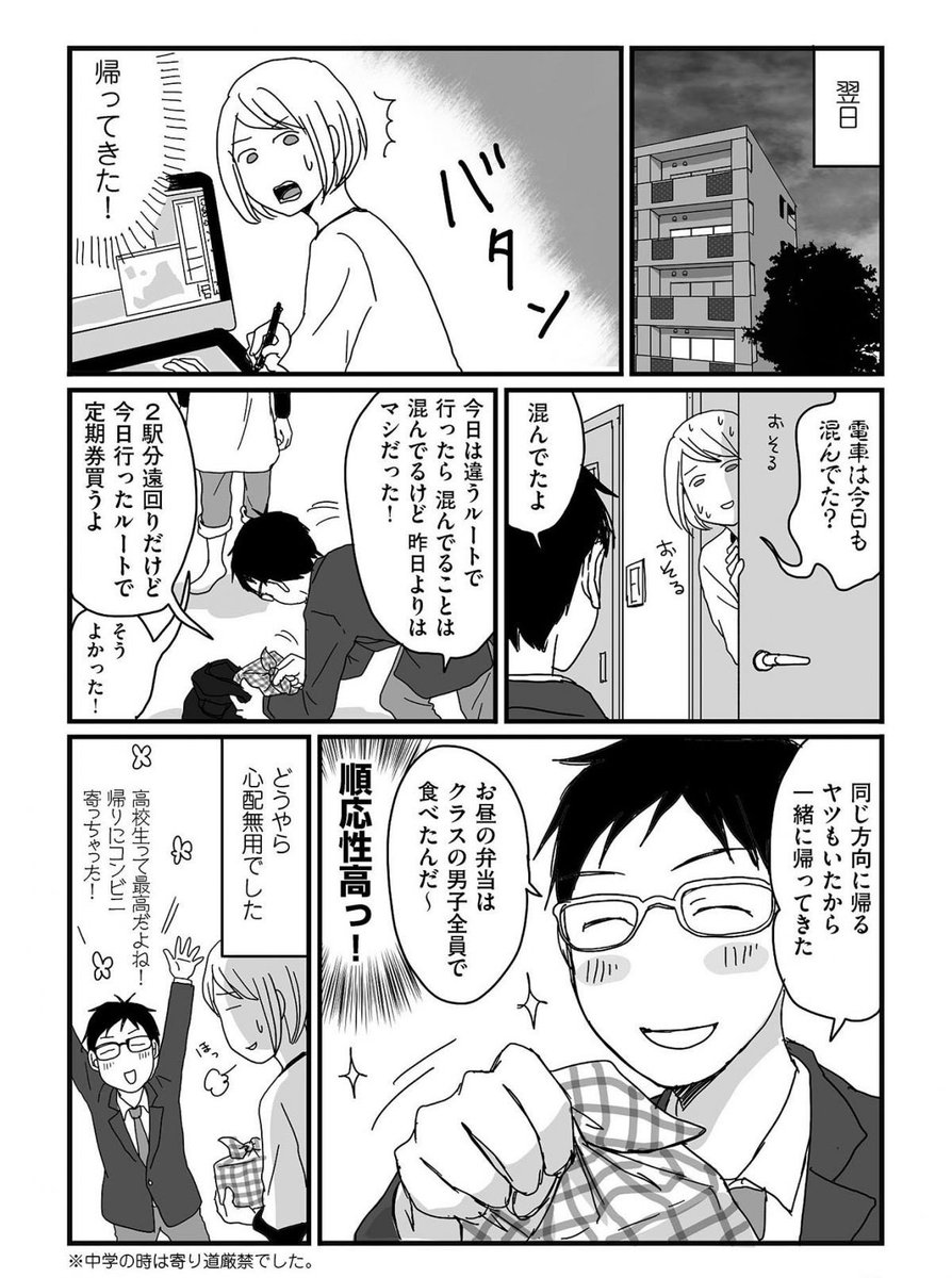 そうそう…コロナ禍以前の東京の通勤ラッシュは殺人的だった…
#男子高校生 