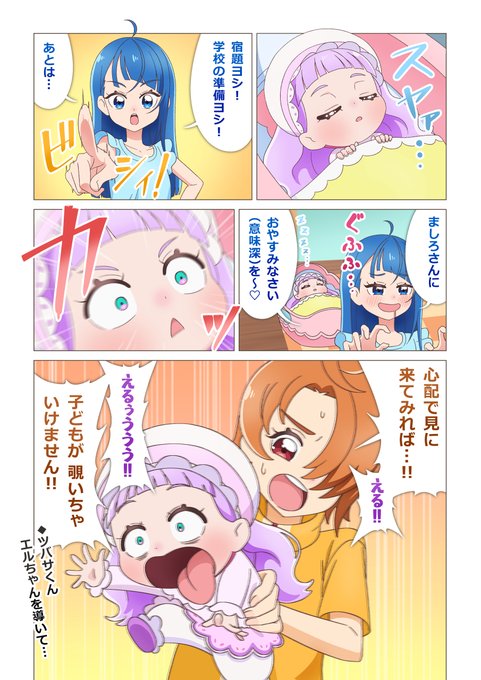 ひろプリまんが その16「おやすみなさい」 