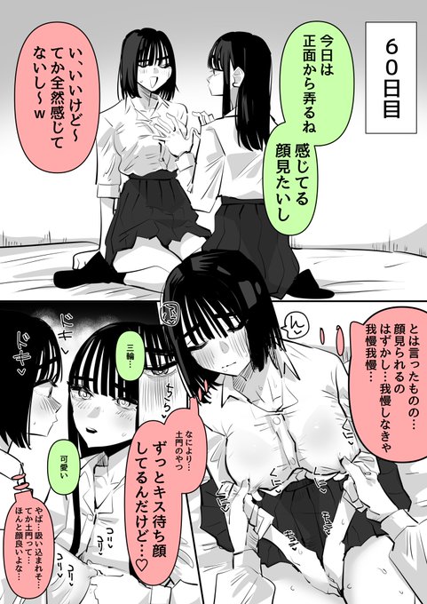 100日後に乳首だけでイク百合④ 