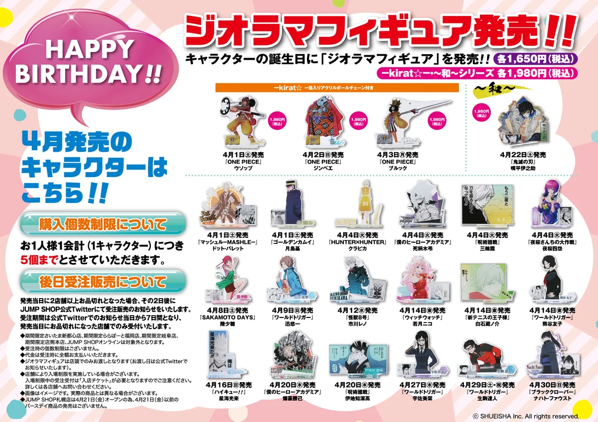 ジャンプショップ JUMP SHOP【公式】 on X: 