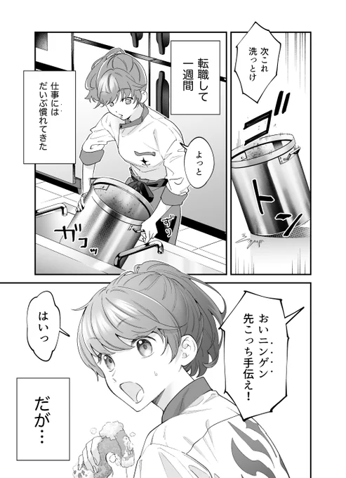 普通の女の子の転職先は、魔王城の社員食堂…!?(1/13)
#漫画がよめるハッシュタグ #魔王城の料理番 