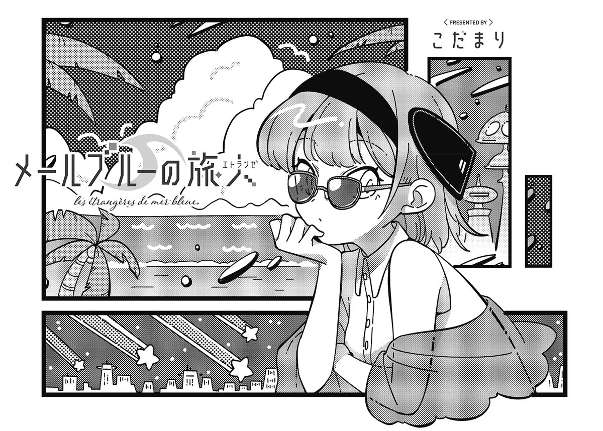 【きららキャラット5月号】こだまり先生「メールブルーの旅人」 古今東西の服がつどう「服飾の世界」で、なんとクマちゃんがモデルに抜擢…? 勝つぞ、おしゃコーデバトル!!  コミックス第1巻好評発売中! #メールブルーの旅人