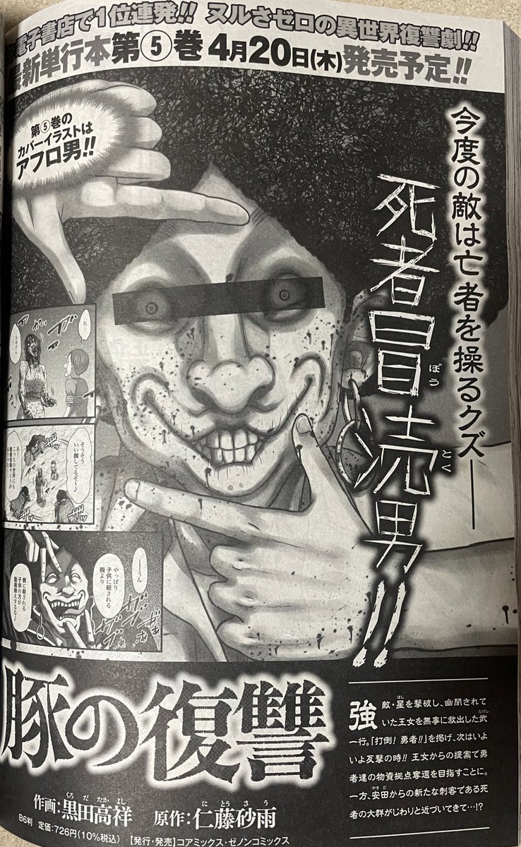 豚の復讐 1～10巻 までの全巻セット ゼノンコミックス 黒田高祥 コア