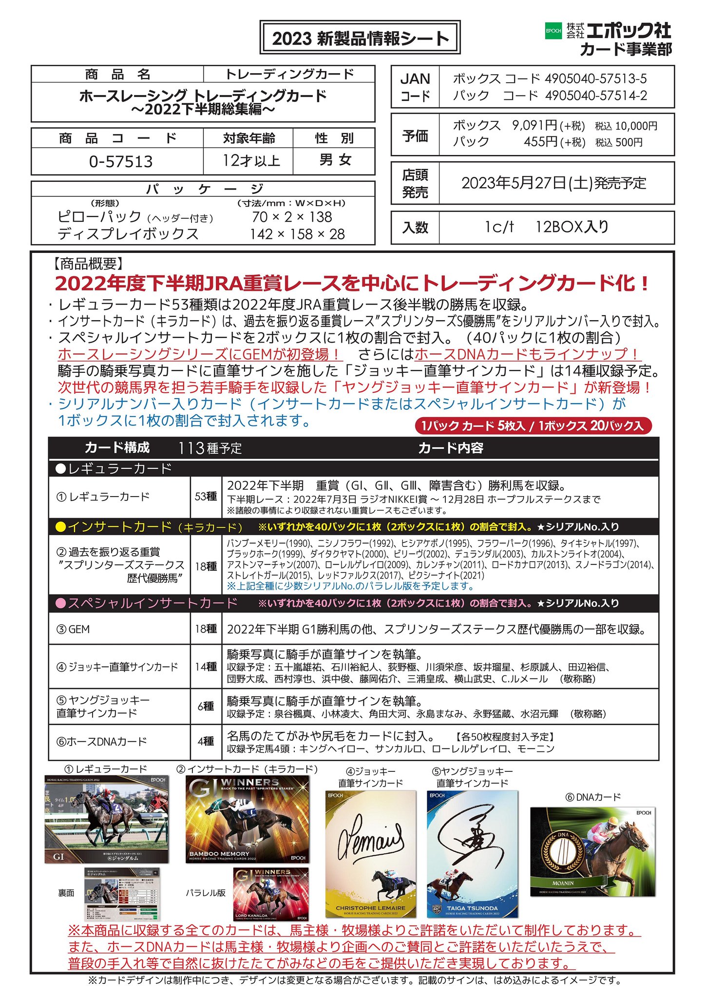 ホースレーシング トレーディングカード 2022下半期 DNAカード モーニン ホースレーシングトレーディングカード～2022下半期総集編