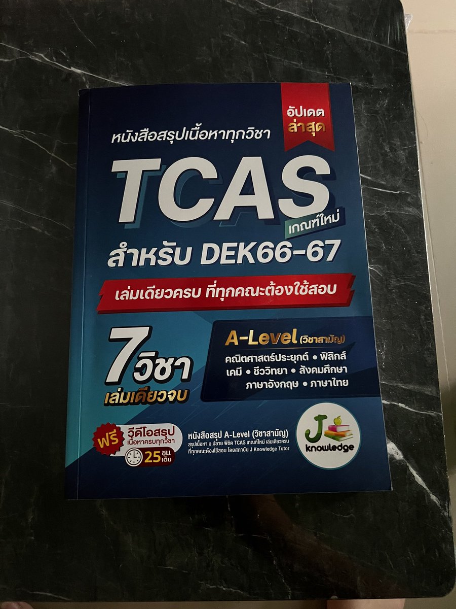 ariajwn's tweet photo. ส่งต่อค้าบ มีเยอะมาก แต่อ่านม่ายทันน
- TGAT 1 (เล่มม่วง) ใหม่มาก 180฿
-TCAS A-Level 7วิชาจบๆในเล่มเดียว ใหม่มากเหมือนกัน เล่มนี้มี คลิปวิดิโอสอนด้วยน้า 250 ฿
-TGAT Chula book มีรอยปากกาเขียนไว้เยอะหน่อยค่า จดสรุปเยอะ  120 ฿
ค่าส่ง 40 รับ2เล่ม ส่งฟรีงับ
#DEK67 #ALevel66 #dek66 https://t.co/t5okKqJ1Sr