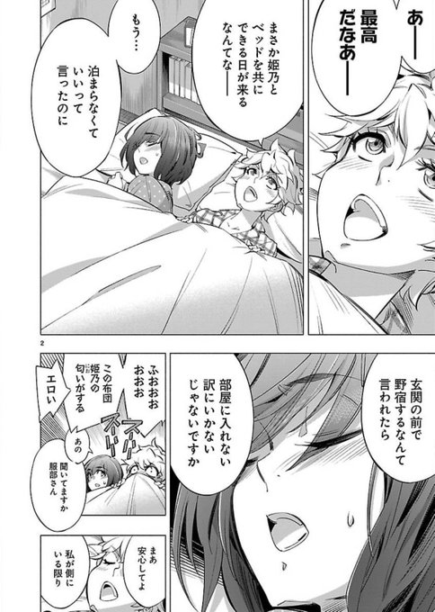 2000いいね!ありがとうございます。ヒメノスピアは宿泊系百合漫画です。 