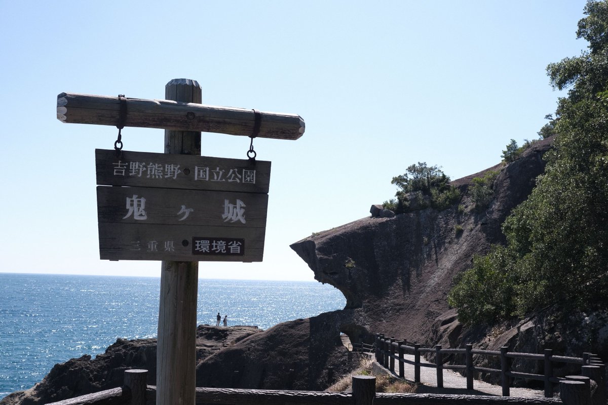 TRIPBASESTYLE's tweet photo. アンバサダー通信【三重】
御浜から車を20分走らせ日本百景「鬼ヶ城」へ！
インパクトある赤鬼・青鬼のオブジェに出迎える！
背後に控える鬼ヶ城の、自然の風や波の浸食で出来る圧倒的な岸壁の力強さと遥か続く地平線の眺望に感動！

https://t.co/TQtWfYWzYv

#フェアフィールド道の駅
#三重旅行 https://t.co/vSWT2Ve7Vp