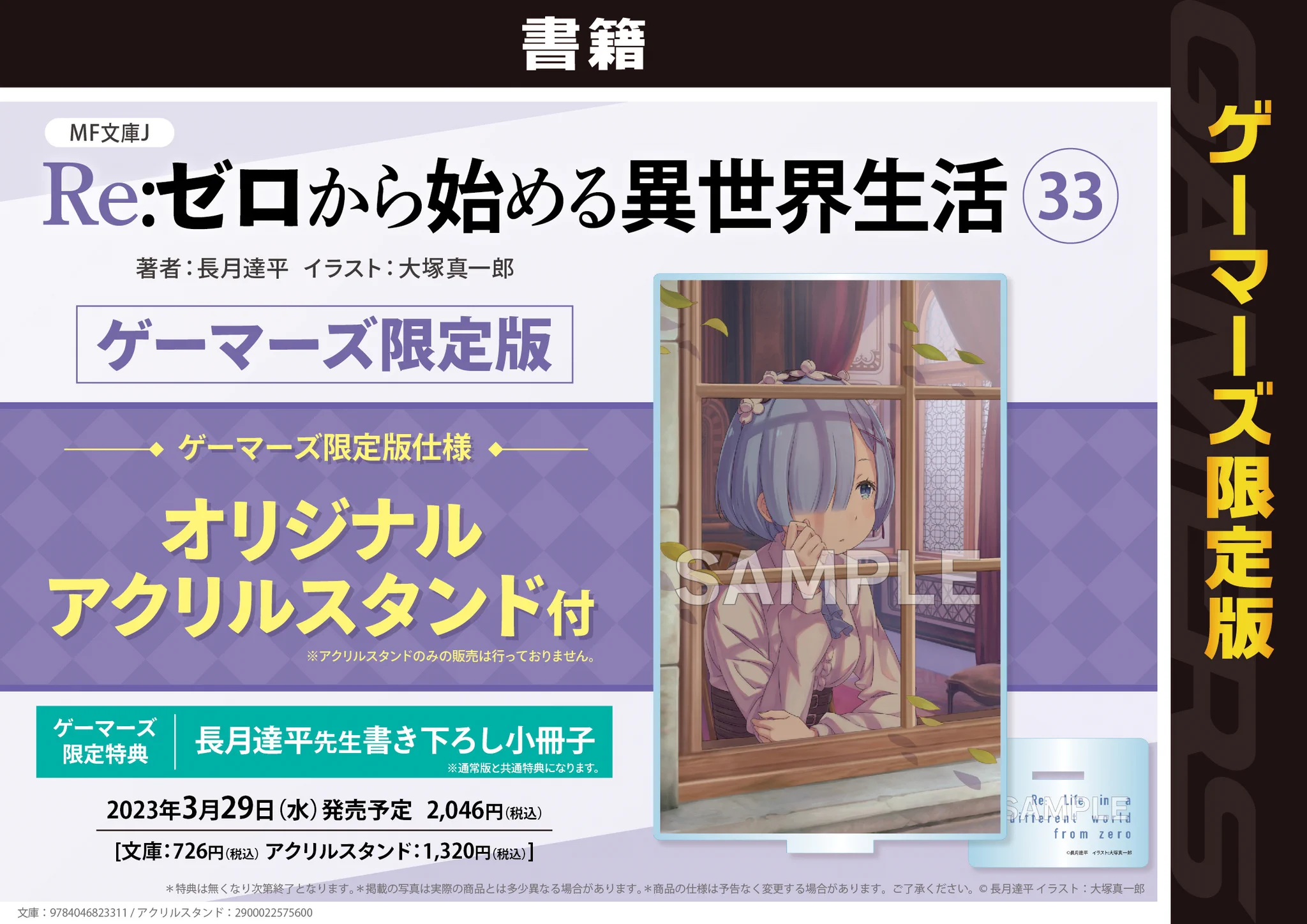 Re:ゼロから始める異世界生活』公式 on X: 