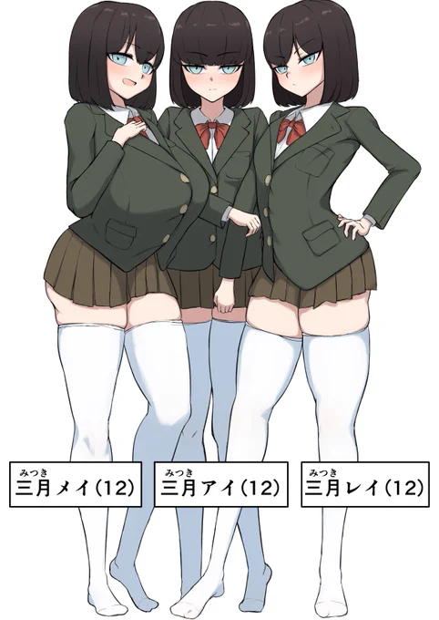 三つ子三姉妹 