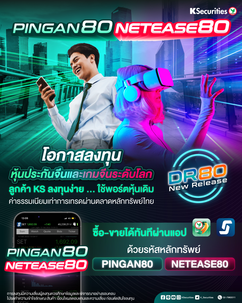 K_Securities's tweet photo. ⭐️DR ใหม่ ! PINGAN80/NETEASE80
📉เปิดโอกาสเป็นเจ้าของหุ้นต่างประเทศชั้นนำอย่าง Ping An Insurance และ NetEase ได้แล้ววันนี้
👉🏻รายละเอียดเพิ่มเติม
PINGAN80 : https://t.co/iCLMuop1US
NETEASE80 : https://t.co/6U3vRsZ9MH
หรือโทร 02-7960011
#KS #KSecurities #หุ้นDR #DR80 https://t.co/0S7WfOuPNa