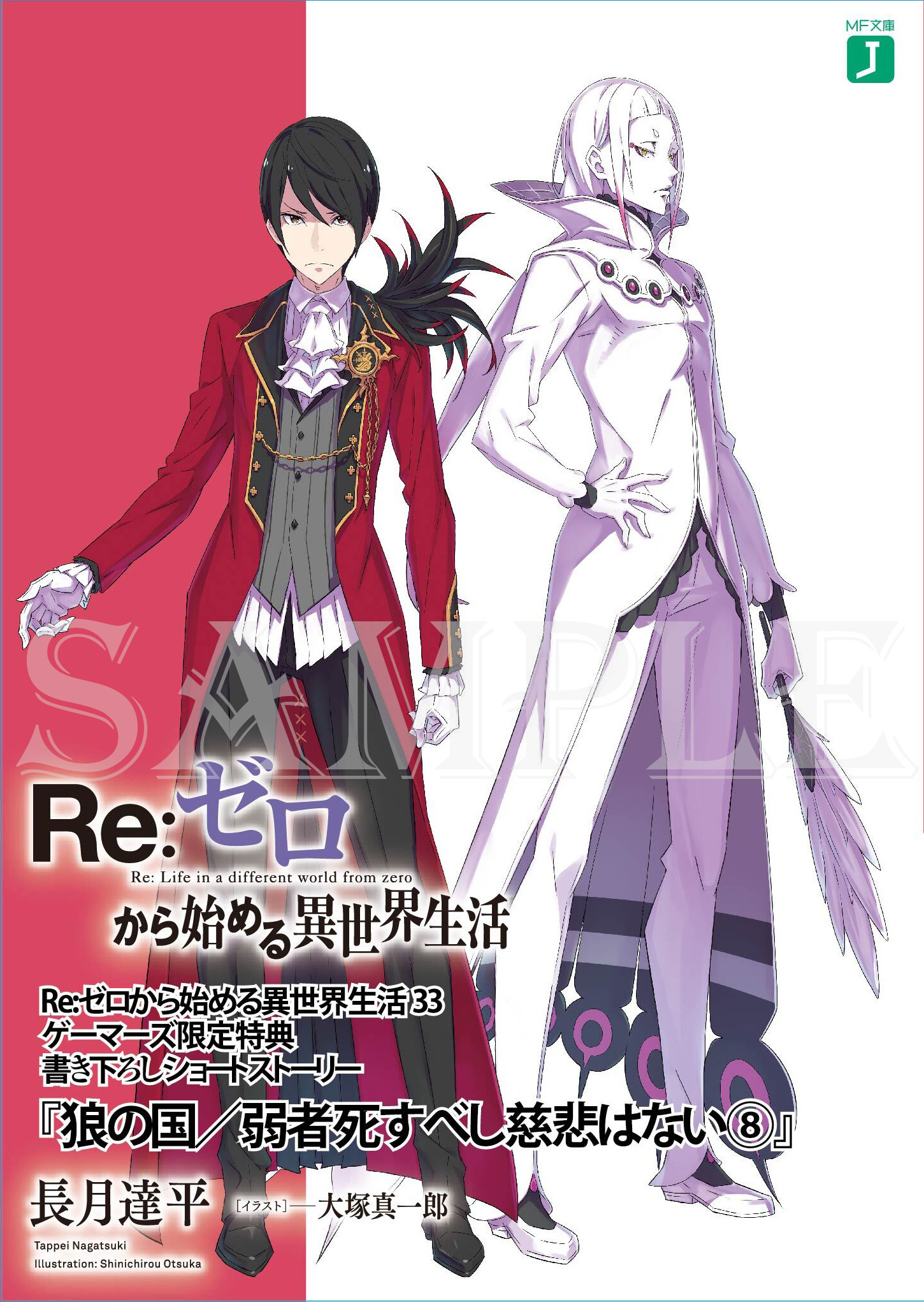 Re:ゼロから始める異世界生活』公式 on X: 