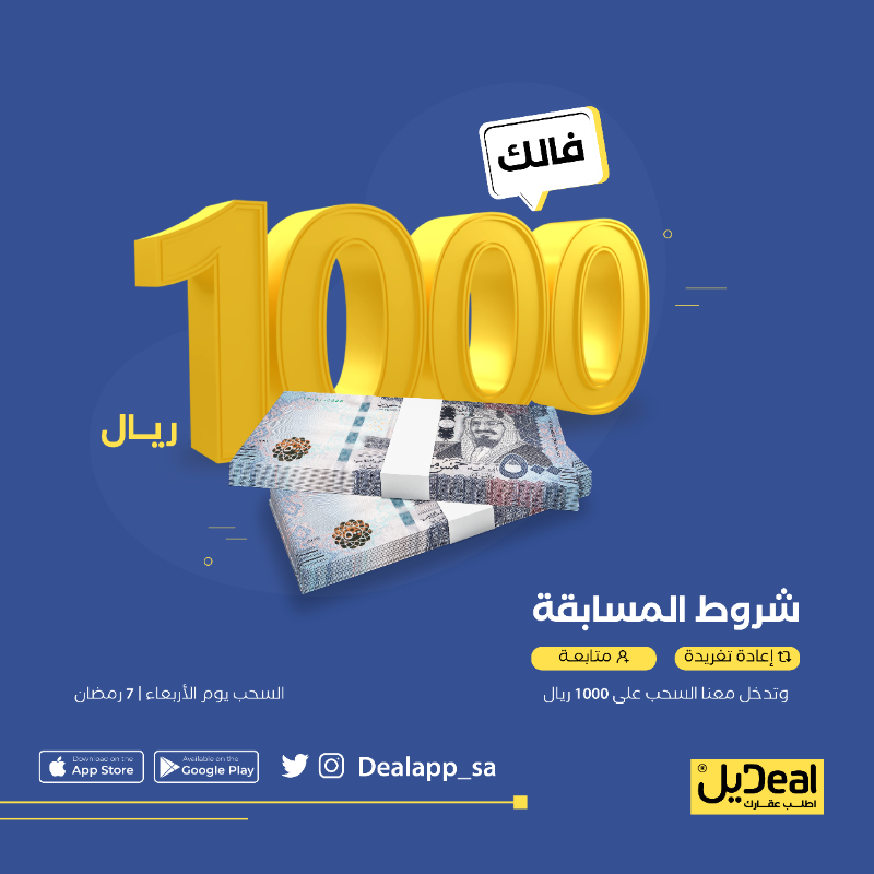 DealApp_sa's tweet photo. 500 + 500 = 1000 🥳💵

بمناسبة الأجواء الرمضانية حبينا نقدم لكم هدية 🎁

👇 سحب 👇

- 500 ريال للفائز الأول 🔁 من إعادة التغريدة 
- 500 ريال للفائز الثاني ✅ من المتابعة 

شد حيلك وادخل في السحب 👏🏻

#تطبيق_ديل | #رمضان