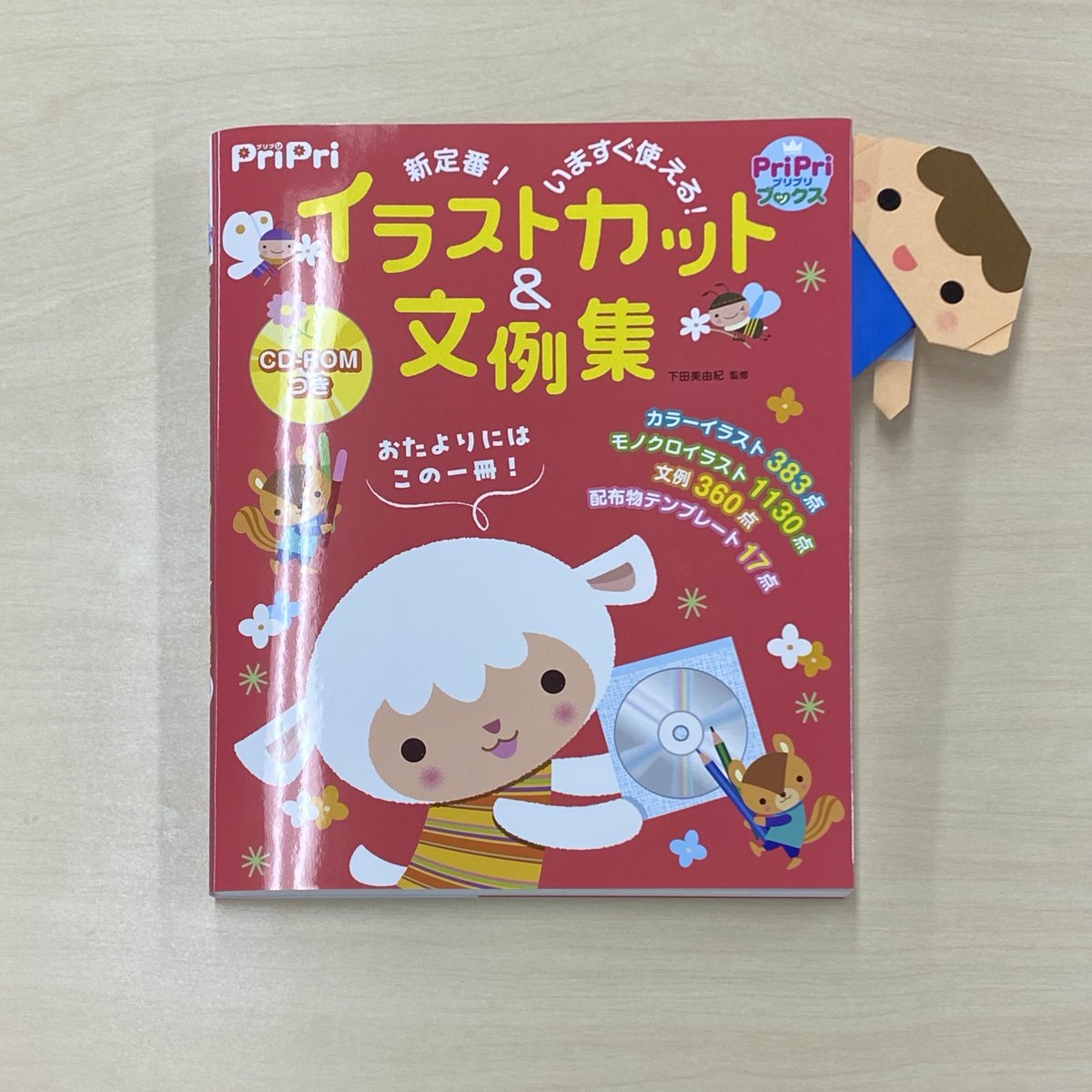 保育雑誌 PriPri(プリプリ)(@PriPri_hensyubu) - Twilog (ツイログ)