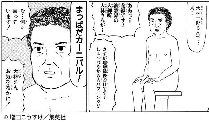 いぬやしき、突然ギャグマンガ日和になってわらっちゃった 