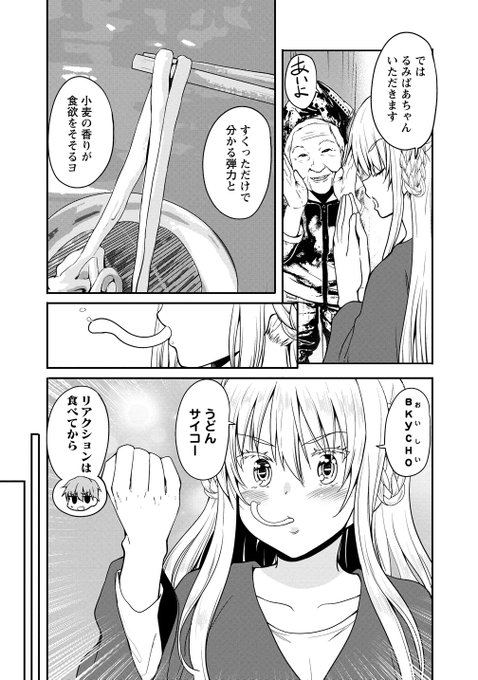 ロシア美人と一般サラリーマンが
香川観光に行く話1/4後編
#夫婦ならどこへでも 