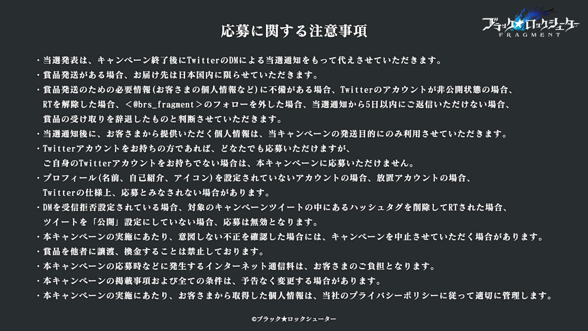 本キャンペーンをご応募される前にこちらの注意事項をご一読ください。