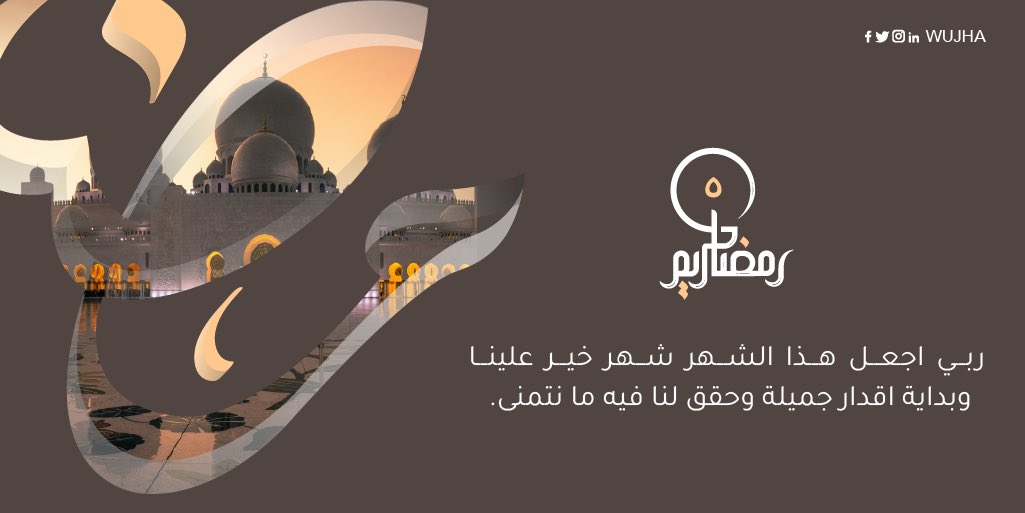 -
ربي اجعل هذا الشهر شهر خير علينا 
وبداية اقدار جميلة وحقق لنا فيه مانتمنى 🤲🏻

#رمضان