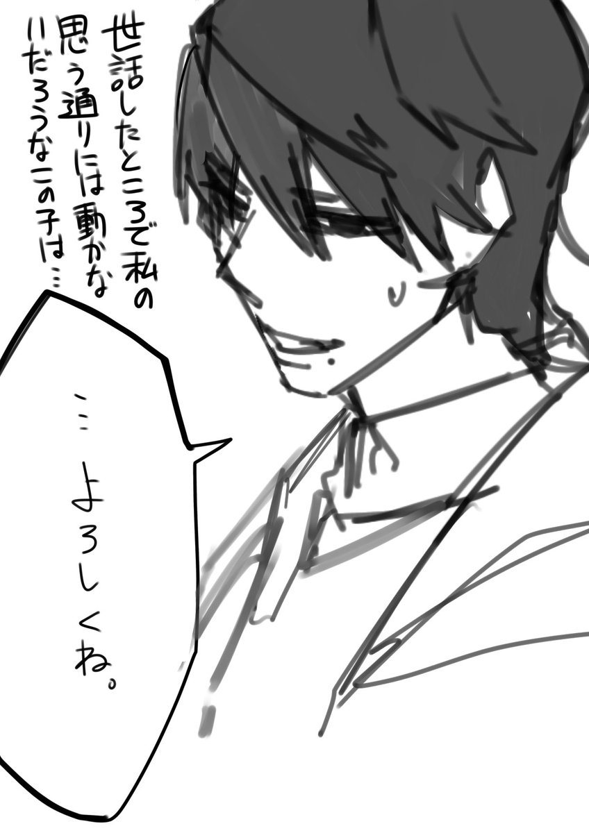 二人の出会いの話 