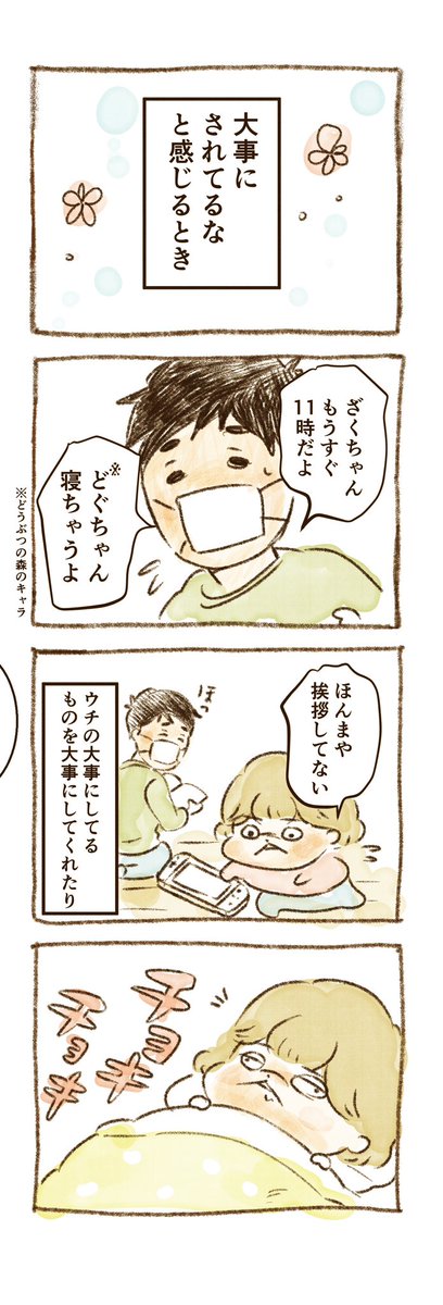 ウチの生活を先回りしてはる方 