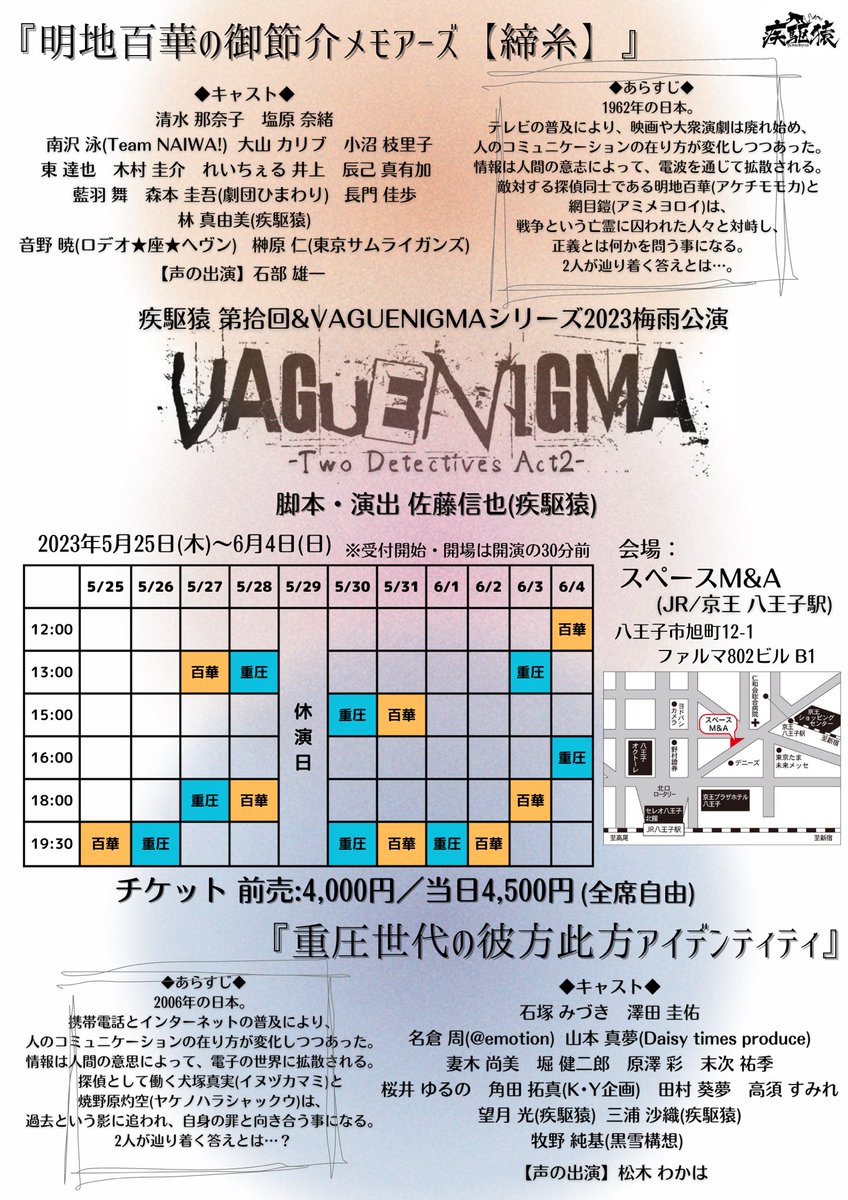 【次回出演】
5月は先月の舞台 #インデシネンス #インデシB の現場でご一緒させて頂いた佐藤信也さんが主宰する疾駆猿(シックザール)の舞台に出演します❣️
二本立て公演の内、私は「明智百華の御節介メモアーズ」に出演します!
楽しみだなー!宜しくお願いします😆✨