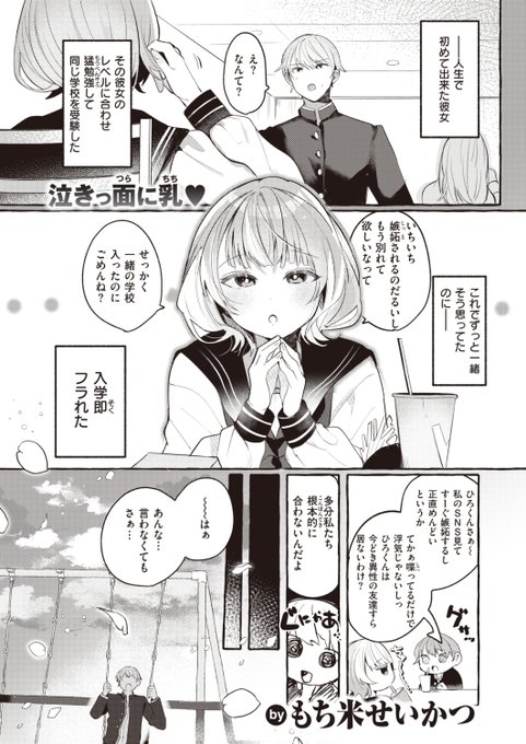 ✨本日のおすすめ✨
もち米せいかつ先生
《運命はどこに?》
 WEEKLY快楽天 2023 No.12

彼女にフラれて落ちこんでいたら
お姉さんが突然…❓💕
大きなおっぱいにドキドキ💓

🔽続きはこちら🔽
https://t.co/IbDBgD9b2i 