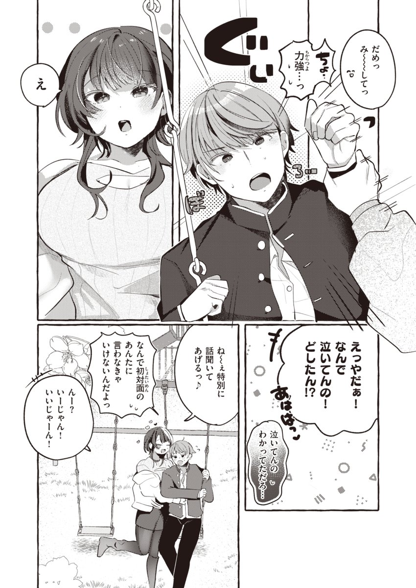 ✨本日のおすすめ✨
もち米せいかつ先生
《運命はどこに?》
 WEEKLY快楽天 2023 No.12

彼女にフラれて落ちこんでいたら
お姉さんが突然…❓💕
大きなおっぱいにドキドキ💓

🔽続きはこちら🔽
https://t.co/IbDBgD9b2i 