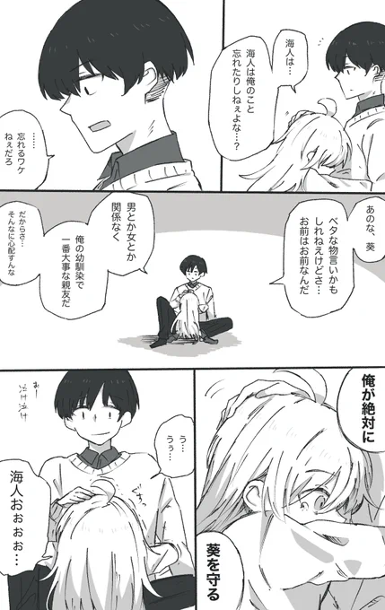 佐々木くんと榊くん その20 