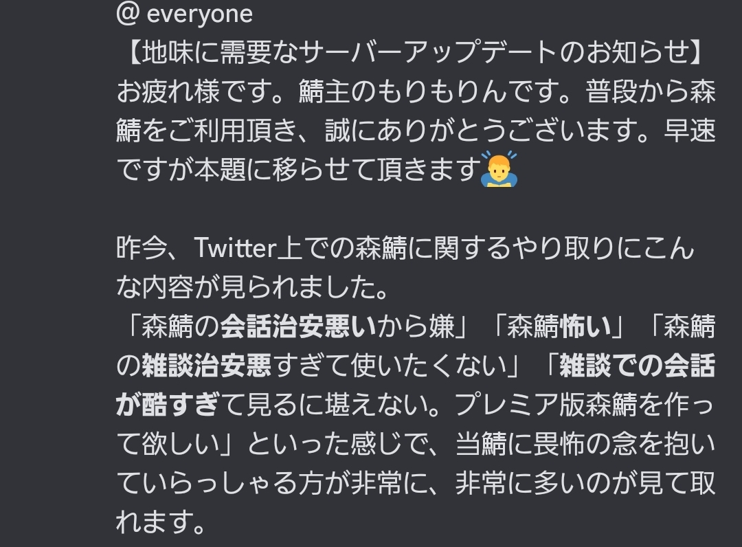 morimori5884's tweet photo. #もりサバ #もり鯖クオリティ #拡散希望
多くの利用者のお声を受け、今回以下のアップデートを行うことと致しました。

会話が怖い、雑談の治安が悪いから森鯖自体使いたくない、そんな方々へオススメする機能です。

森鯖は皆様の募集lifeをより快適にするため、これからも改善に取り組んで参ります🙇‍♂️ https://t.co/HND0PInKJQ