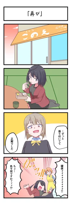 虹ヶ咲4コママンガ「再び」「秘密」「話そうか」
#lovelive 