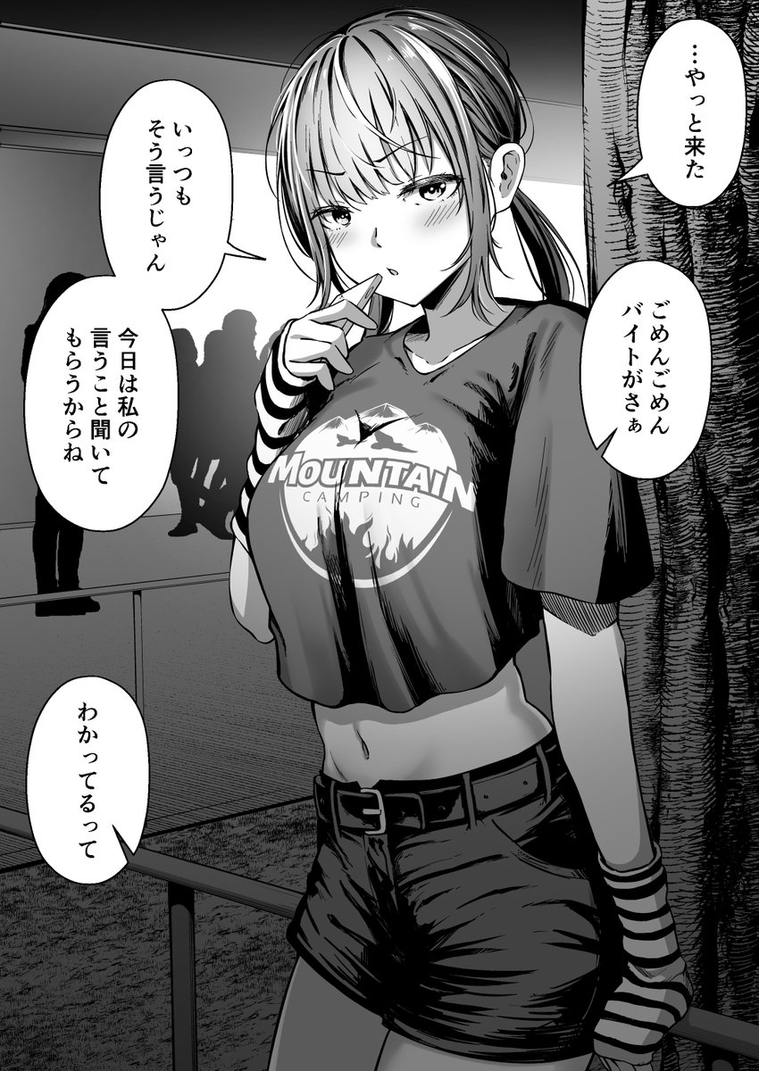 遅刻したから彼女の言うことを聞く 