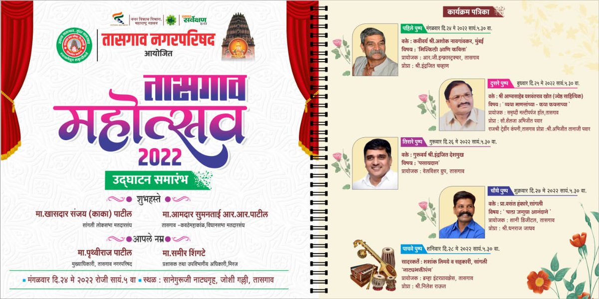 तासगाव नगरपरिषद मार्फत माझी वसुंधरा 3.0 व स्वच्छ सर्वेक्षण 2023 अंतर्गत तासगाव महोत्सव 1.0 चे आयोजन केले होते.
#SwachhBharatMission #swachhsurvekshan2023 #homecompost  #MyCleanCity
#SBMUrban2 #cmomaharashtra #ClimateChangeChallenges #majhivasundhara #SwachhBharatUrban
#MVA3