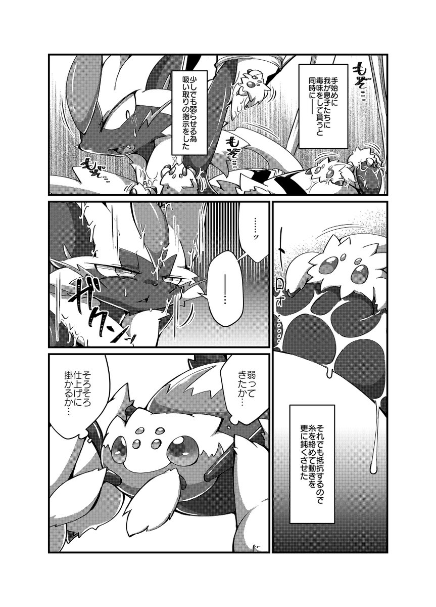 デンチュラの罠にハマってしまったゼラオラのお話です。(同人再録) 