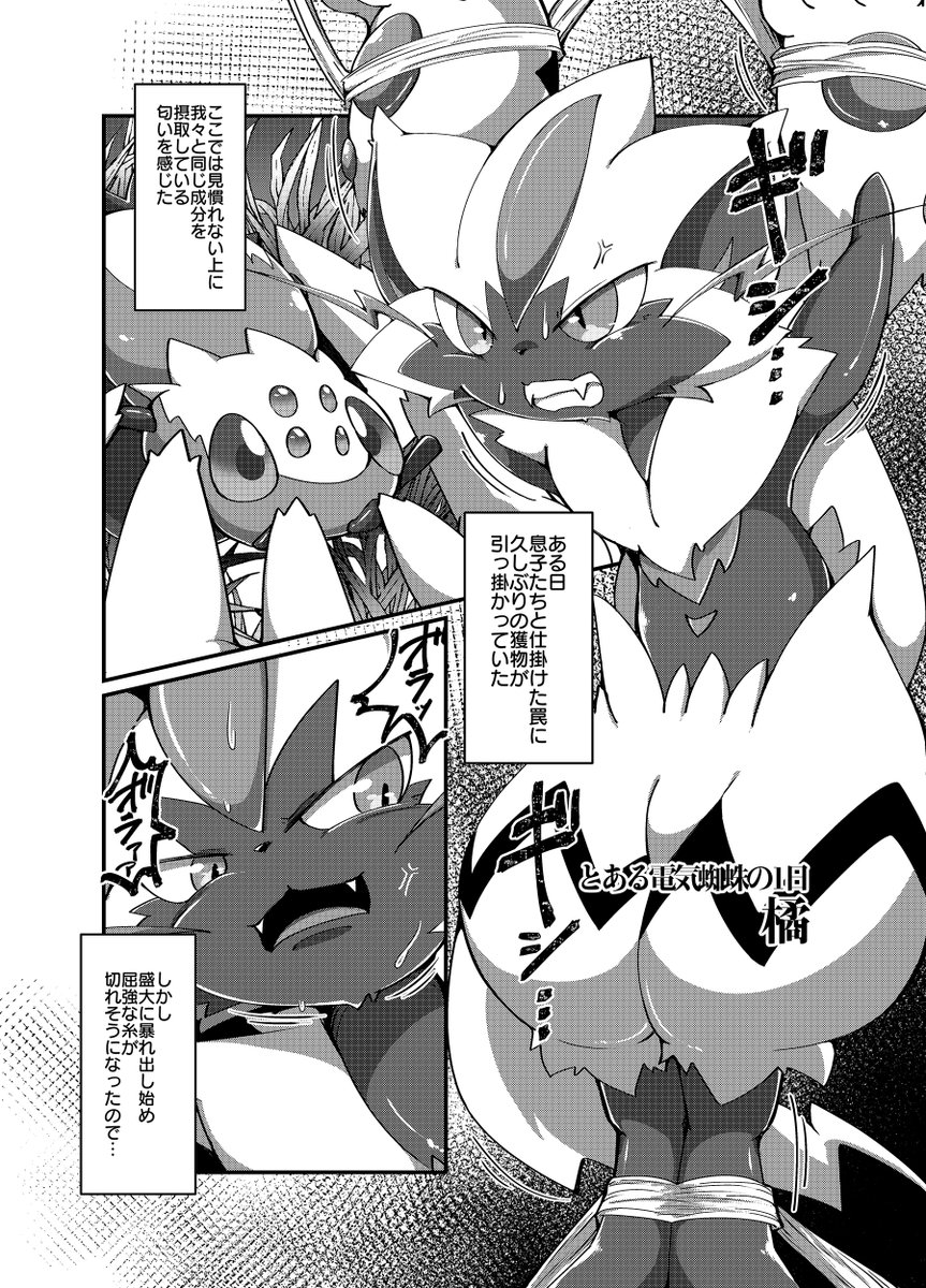 デンチュラの罠にハマってしまったゼラオラのお話です。(同人再録) 