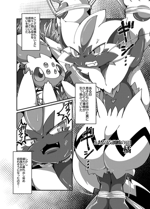 デンチュラの罠にハマってしまったゼラオラのお話です。(同人再録) 