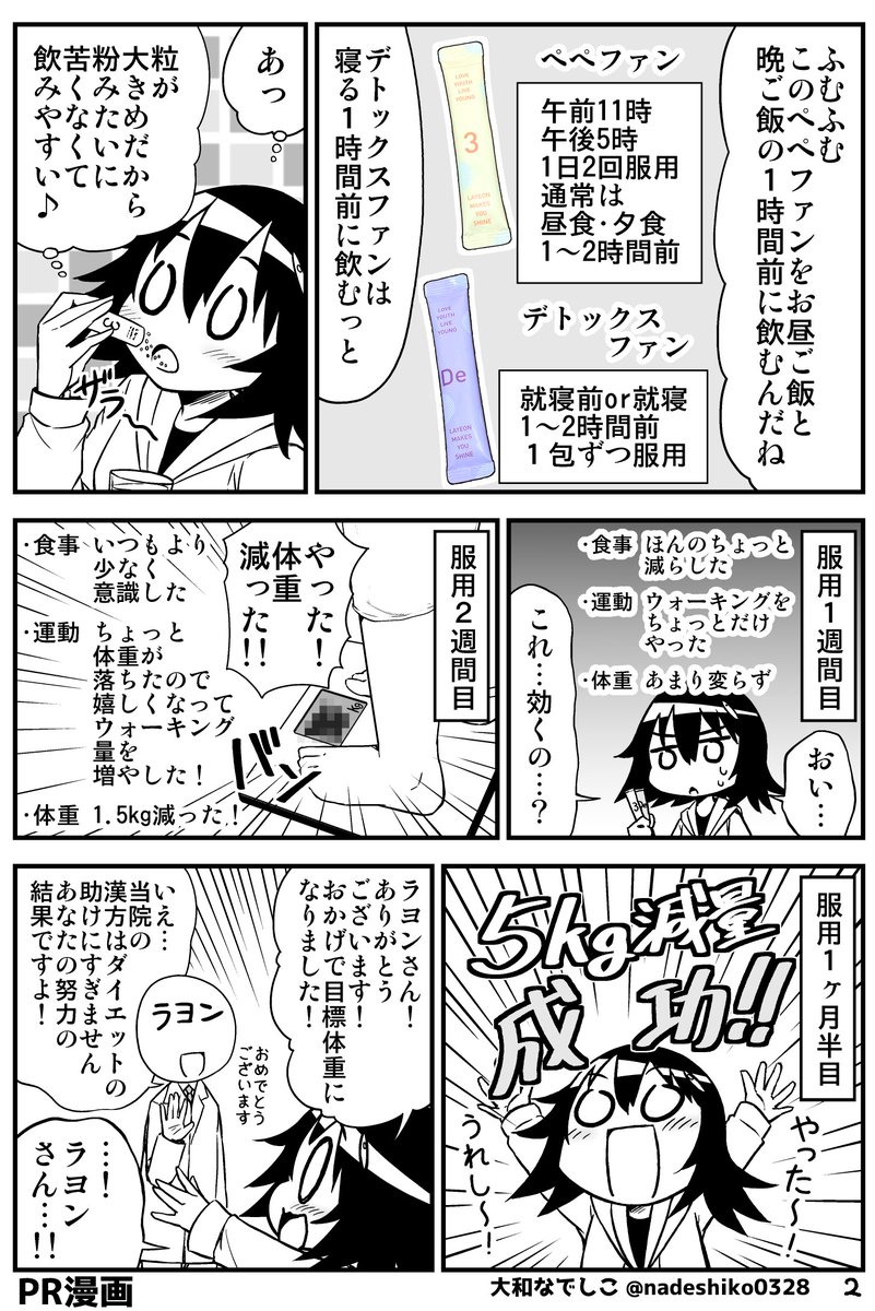 1ヶ月半で‐5kgのダイエットに成功しました\(*'ω` *)/
#PR 